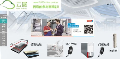 云展在手，想要的都有——德莎膠帶誠邀您參訪，體驗(yàn)專業(yè)技術(shù)服務(wù)